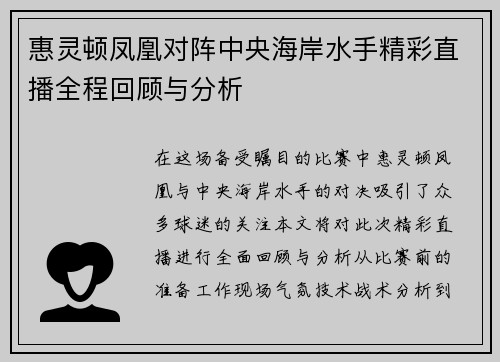 惠灵顿凤凰对阵中央海岸水手精彩直播全程回顾与分析