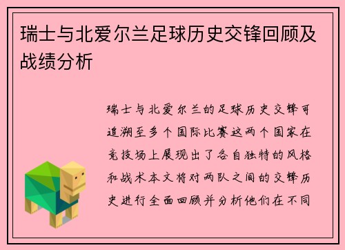 瑞士与北爱尔兰足球历史交锋回顾及战绩分析